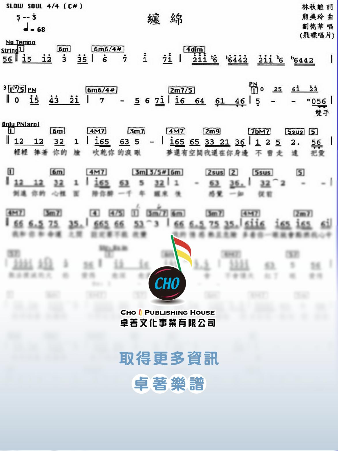 纏綿